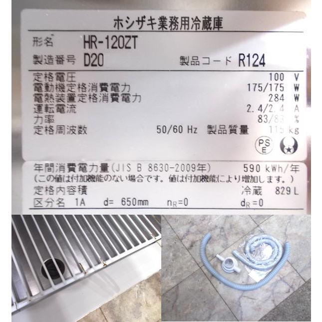 ホシザキ 縦型4ドア冷蔵庫 HR-120ZT 1200×650×1890 中古厨房 ホシザキ 縦型4ドア冷蔵庫 HR-120ZT 1200×650×1890 中古厨房