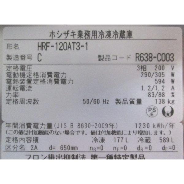 ホシザキ 2023年製 縦型4ドア冷凍冷蔵庫 HRF-120AT3-1 1200×650 ホシザキ 2023年製 縦型4ドア冷凍冷蔵庫 HRF-120AT3-1 1200×650