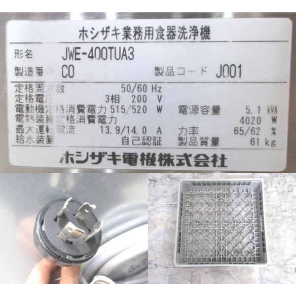 ホシザキ 食器洗浄機 JWE-400TUA3 アンダー食洗機 600×600×800 ホシザキ 食器洗浄機 JWE-400TUA3 アンダー食洗機 600×600×800