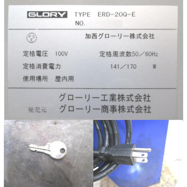 グローリー 両替機 ERD-20Q-E 高額紙幣 260×340×1500 中古店舗 グローリー 両替機 ERD-20Q-E 高額紙幣 260×340×1500 中古店舗