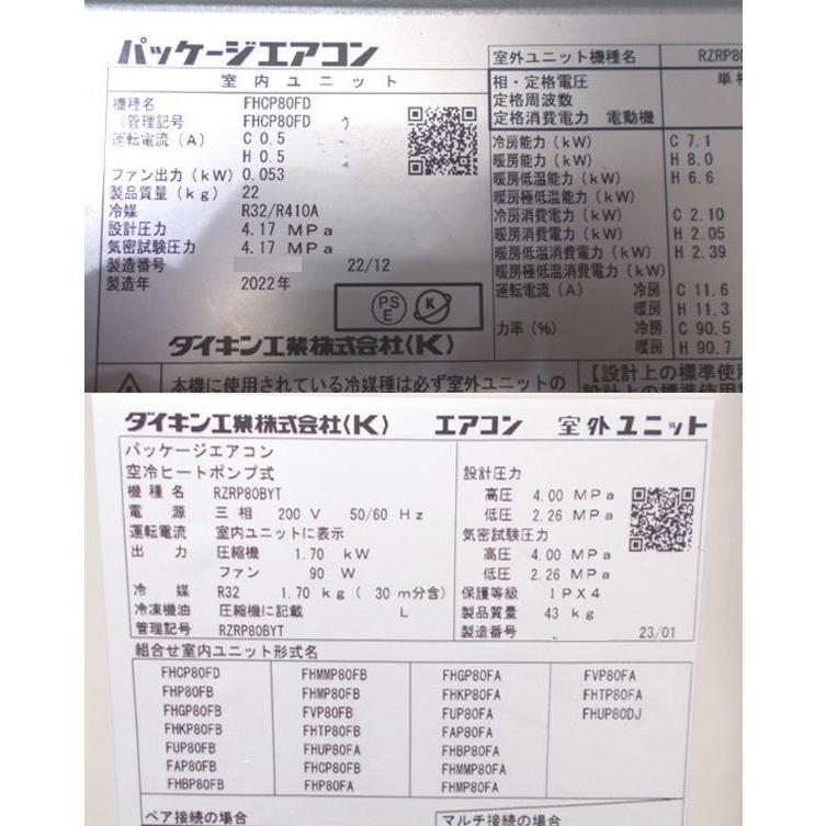 ダイキン 天カセ形 3馬力 パッケージエアコン 2023年 SZRC80BYT ダイキン 天カセ形 3馬力 パッケージエアコン 2023年 SZRC80BYT