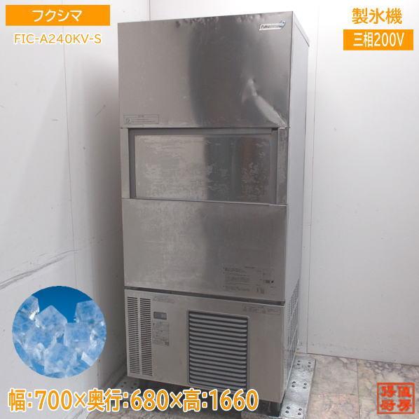 フクシマ 製氷機 FIC-A240KV-S キューブアイス 700×680×1660 フクシマ 製氷機 FIC-A240KV-S キューブアイス 700×680×1660