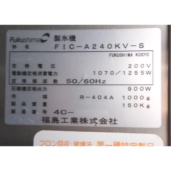 フクシマ 製氷機 FIC-A240KV-S キューブアイス 700×680×1660 フクシマ 製氷機 FIC-A240KV-S キューブアイス 700×680×1660