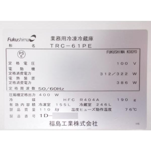 フクシマ 台下冷凍冷蔵庫 TRC-61PE 1800×600×800 中古厨房 フクシマ 台下冷凍冷蔵庫 TRC-61PE 1800×600×800 中古厨房