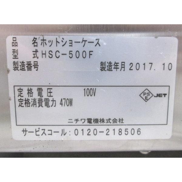 ニチワ ホットショーケース HSC-500F 600×450×400 中古厨房 ニチワ ホットショーケース HSC-500F 600×450×400 中古厨房