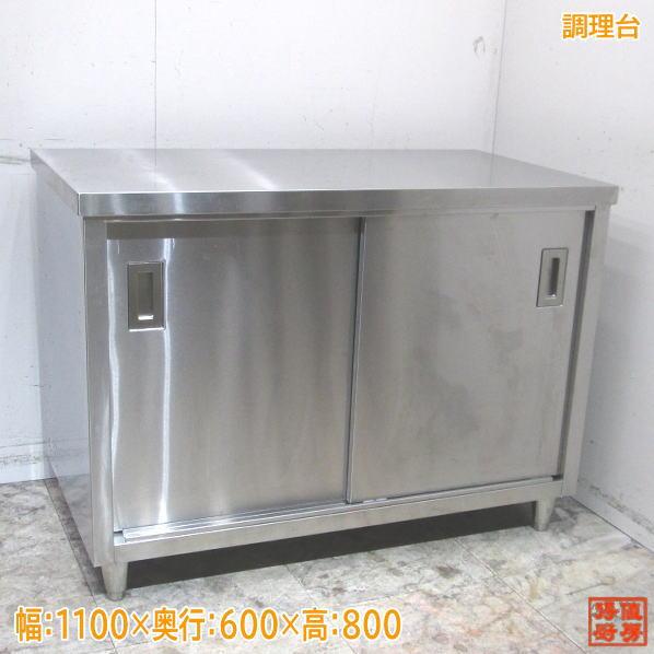 ステンレス 調理台 1100×600×800 業務用作業台 中古厨房 ステンレス 調理台 1100×600×800 業務用作業台 中古厨房