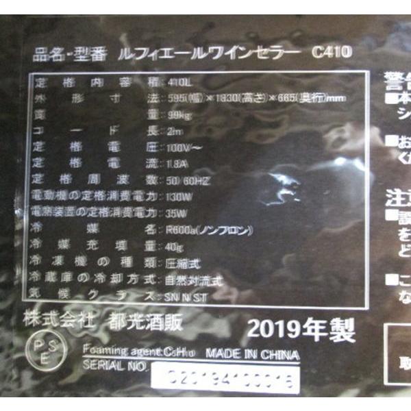 Lefier ワインセラー C410 ルフィエール 595×665×1830 中古厨房 Lefier ワインセラー C410 ルフィエール 595×665×1830 中古厨房
