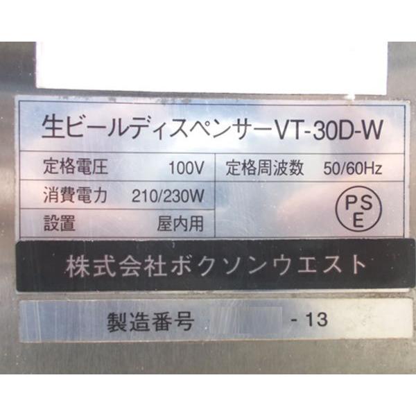 ボクソン ビールディスペンサー VT-30D-W 280×300×550 中古厨房 ボクソン ビールディスペンサー VT-30D-W 280×300×550 中古厨房