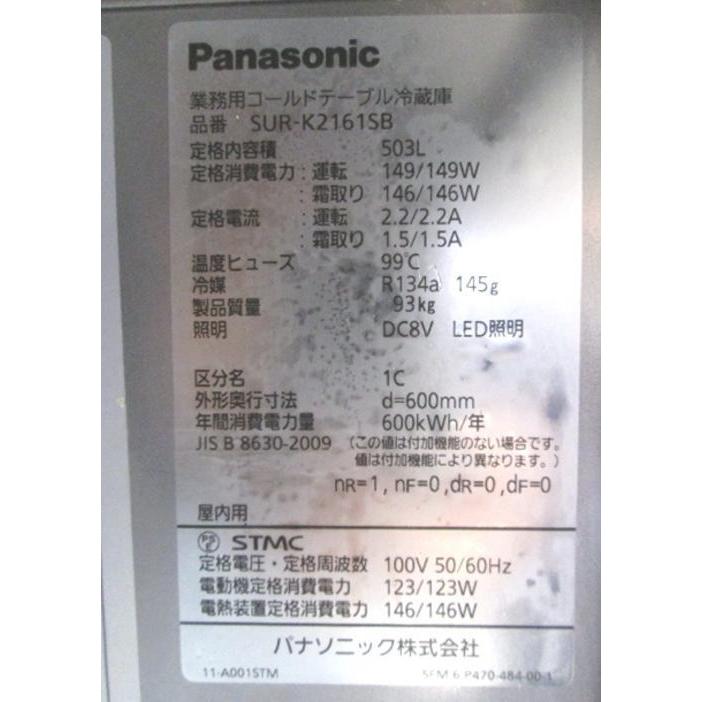 パナソニック 2020年 台下冷蔵庫 SUR-K2161SB 2100×600×800 中古 パナソニック 2020年 台下冷蔵庫 SUR-K2161SB 2100×600×800 中古