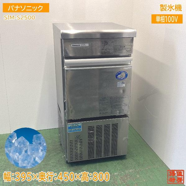 製氷機パナソニックキューブアイスSIM-S2500