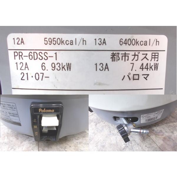 パロマ 2021年 都市ガス 炊飯器 PR-6DSS-1 303升炊き 510×430 パロマ 2021年 都市ガス 炊飯器 PR-6DSS-1 303升炊き 510×430