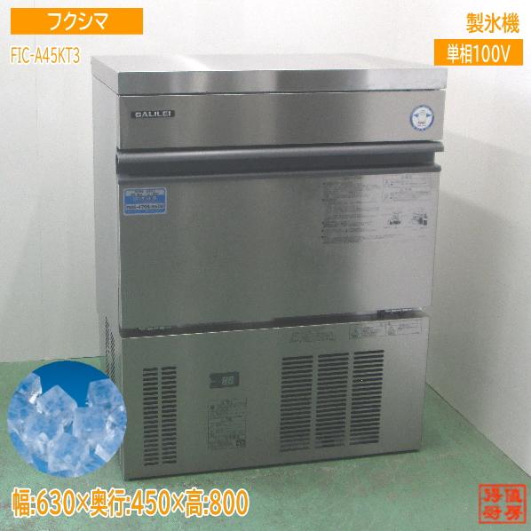 フクシマガリレイ 2023年 製氷機 FIC-A45KT3 キューブアイス 630 フクシマガリレイ 2023年 製氷機 FIC-A45KT3 キューブアイス 630
