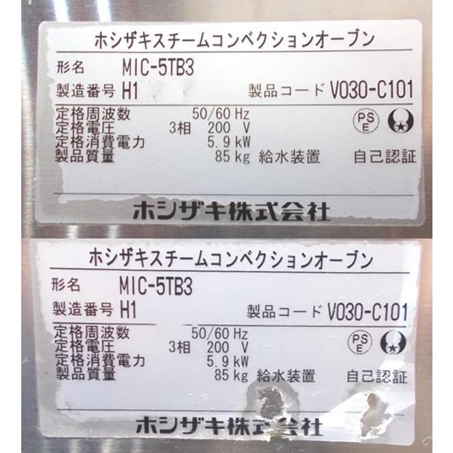 ホシザキ 2段スチームコンベクションオーブン MIC-5TB3 750×560 ホシザキ 2段スチームコンベクションオーブン MIC-5TB3 750×560