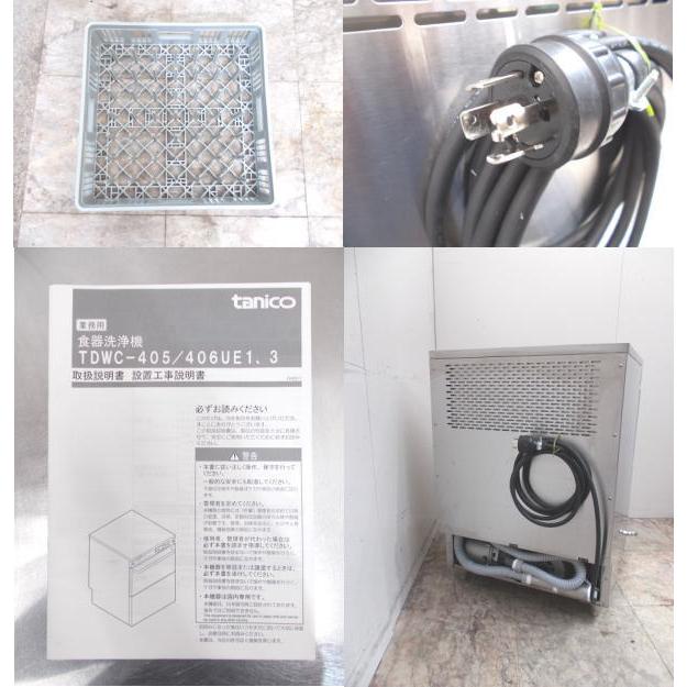 タニコー 2023年 食器洗浄機 TDWC-406UF3 アンダー食洗機 60Hz タニコー 2023年 食器洗浄機 TDWC-406UF3 アンダー食洗機 60Hz
