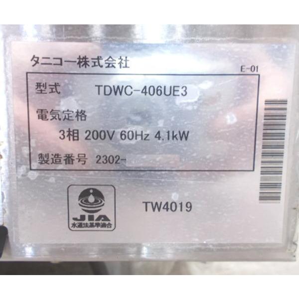 タニコー 2023年 食器洗浄機 TDWC-406UF3 アンダー食洗機 60Hz タニコー 2023年 食器洗浄機 TDWC-406UF3 アンダー食洗機 60Hz