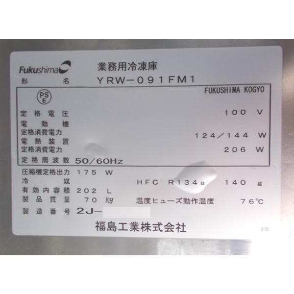 フクシマ 台下冷凍庫 YRW-091FM1 900×750×800 中古厨房 フクシマ 台下冷凍庫 YRW-091FM1 900×750×800 中古厨房