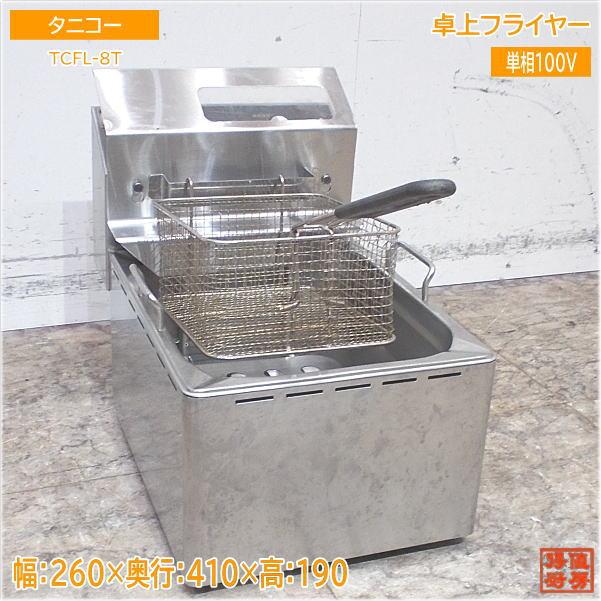 ☆タニコ☆卓上100V電気フライヤー