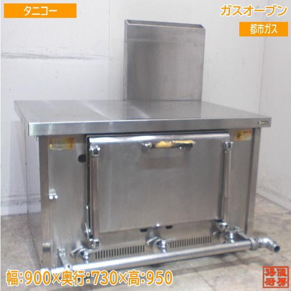 タニコー ガスオーブン 900×730×950 都市ガス 中古厨房 /24C3053Z : 得 