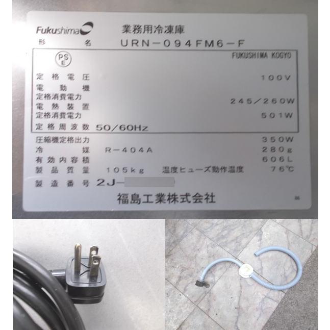 フクシマ 縦型4ドア冷凍庫 URN-094FM6-F 900×650×1950 中古厨房 フクシマ 縦型4ドア冷凍庫 URN-094FM6-F 900×650×1950 中古厨房