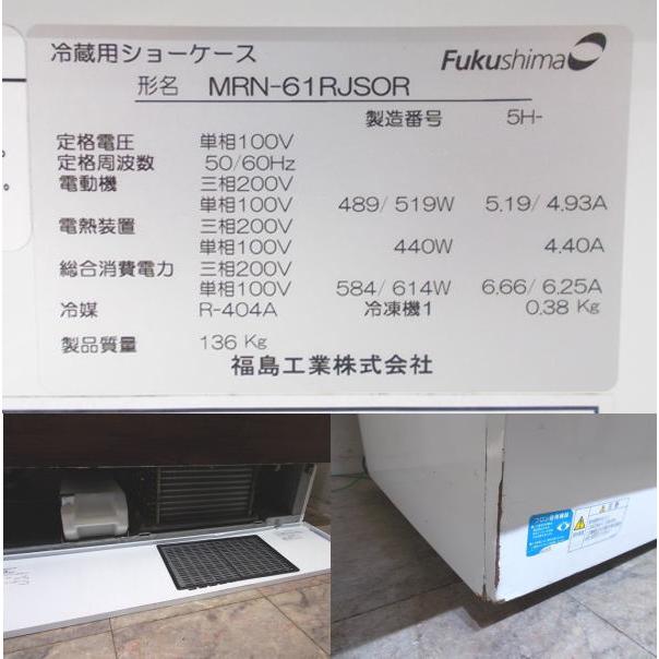 フクシマ 平型オープンショーケース MRN-61RJSOR 1800×900×900