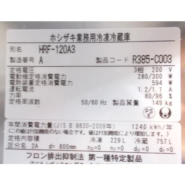 ホシザキ 2021年 縦型4ドア冷凍冷蔵庫 HRF-120A3 1200×800×1910 ホシザキ 2021年 縦型4ドア冷凍冷蔵庫 HRF-120A3 1200×800×1910