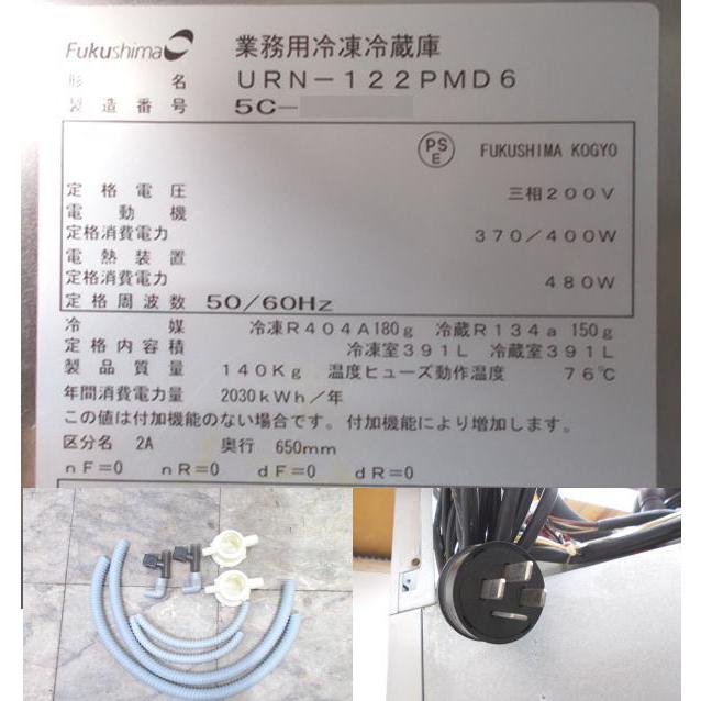 フクシマ 縦型4ドア冷凍冷蔵庫 URN-122PMD6 1200×650×1950 中古 フクシマ 縦型4ドア冷凍冷蔵庫 URN-122PMD6 1200×650×1950 中古