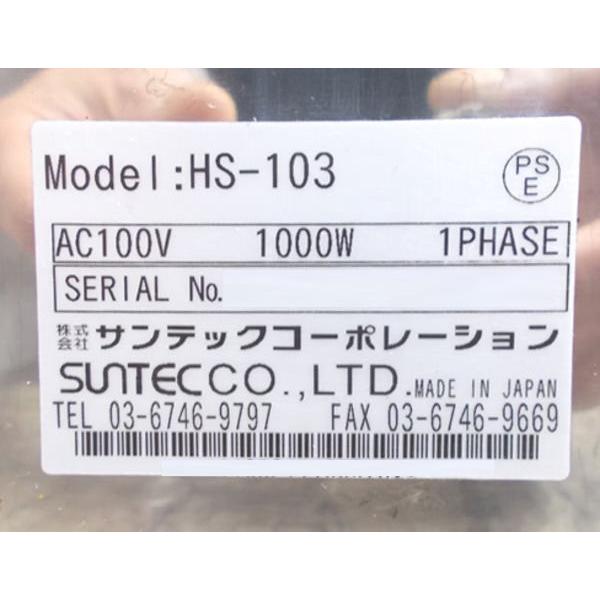 サンテック ホットサンドメーカー HS-103 370×380×155 中古厨房 サンテック ホットサンドメーカー HS-103 370×380×155 中古厨房