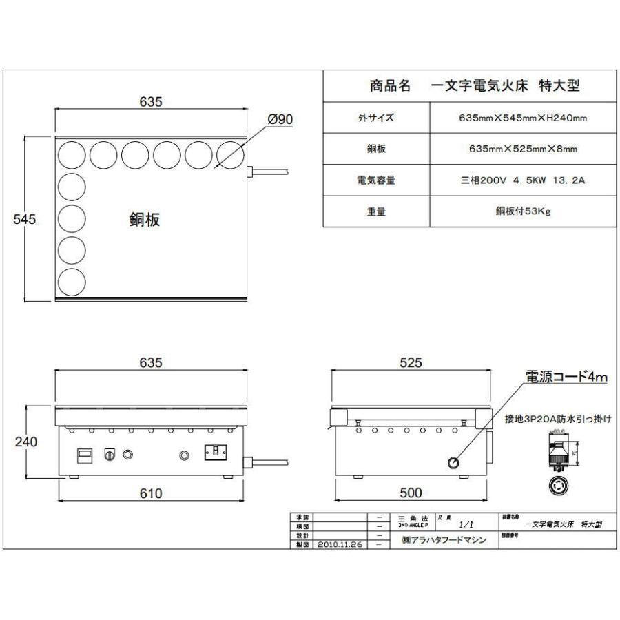 アラハタ 電気式火床銅板付 どら焼きパンケーキホットケーキ アラハタ 電気式火床銅板付 どら焼きパンケーキホットケーキ