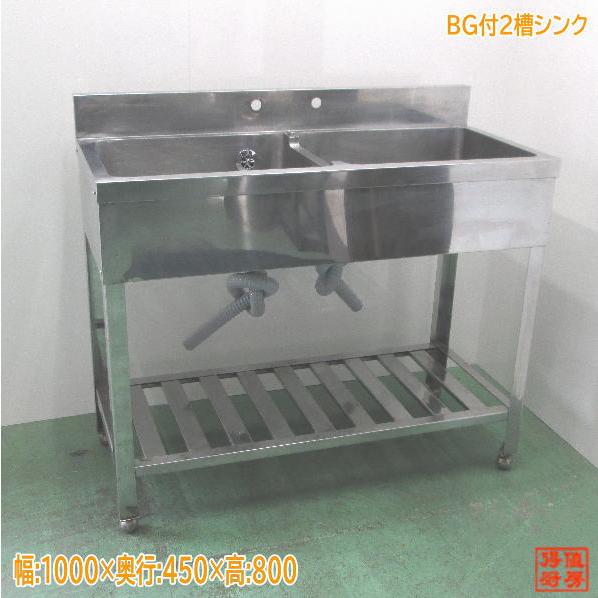 ステンレス BG付2槽シンク 1000×450×800 業務用2層流し台 中古厨房 