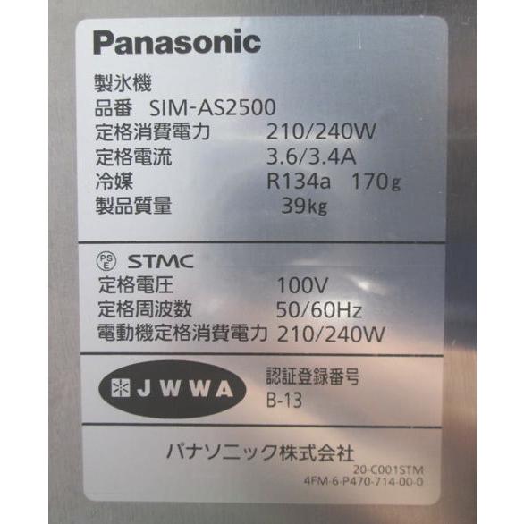 パナソニック 2024年製 製氷機 SIM-AS2500 キューブアイス 395 パナソニック 2024年製 製氷機 SIM-AS2500 キューブアイス 395