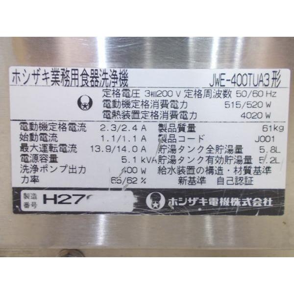 ホシザキ 食器洗浄機 JWE-400TUA3 アンダー食洗機 600×600×800 ホシザキ 食器洗浄機 JWE-400TUA3 アンダー食洗機 600×600×800