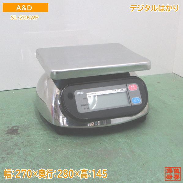 A&D デジタルはかり SL-20KWP 270×280×145 中古厨房 /24D2207Z : 得値 