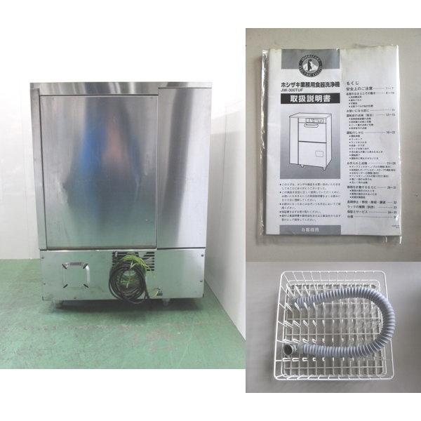 ホシザキ 食器洗浄機 JWE-300TUF 60Hz専用 アンダー食洗機 600 ホシザキ 食器洗浄機 JWE-300TUF 60Hz専用 アンダー食洗機 600