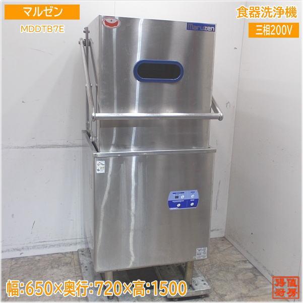 マルゼン 食器洗浄機 MDDTB7E ドアタイプ食洗機 650×720×1500 中古厨房