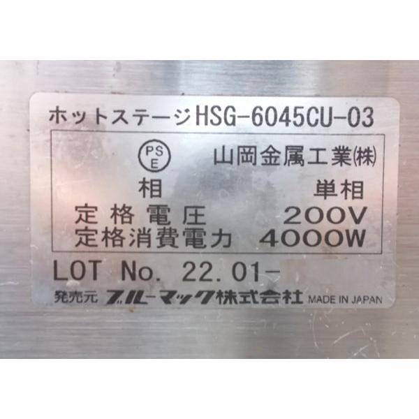 ヤマオカ 2022年 電気銅板グリドル ホットステージ HSG-6045CU ヤマオカ 2022年 電気銅板グリドル ホットステージ HSG-6045CU