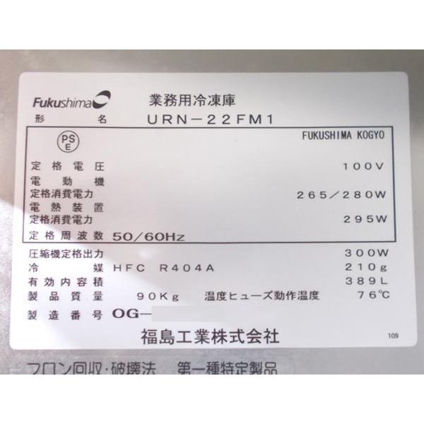 フクシマ 縦型2ドア冷凍庫 URN-22FM1 610×650×1950 中古厨房 フクシマ 縦型2ドア冷凍庫 URN-22FM1 610×650×1950 中古厨房