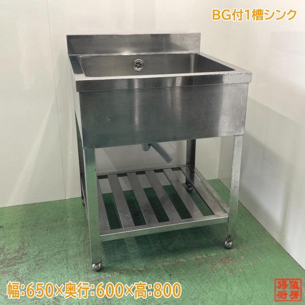 ステンレス1槽シンク ステンレス1槽シンク　流し台　600×600×800/890 流し台 【公式通販】 600×600×800/890 店舗用品