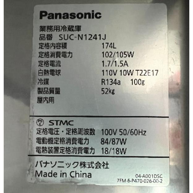 パナソニック 台下冷蔵庫 SUC-N1241J 1200×450×800 中古厨房 パナソニック 台下冷蔵庫 SUC-N1241J 1200×450×800 中古厨房