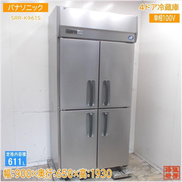 パナソニック 縦型4ドア冷蔵庫 SRR-K961S 960×650×1930 中古厨房 
