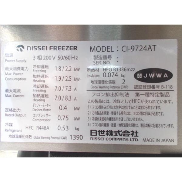 ニッセイ 2024年 ソフトクリームフリーザー CI-9724AT 日世 298 ニッセイ 2024年 ソフトクリームフリーザー CI-9724AT 日世 298