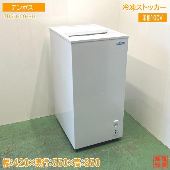 テンポス 冷凍ストッカー TBSH-60-RH 550×420×850 中古厨房 /24H2214Z