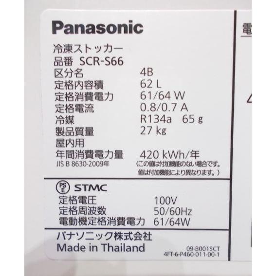パナソニック 冷凍ストッカー SCR-S66 フリーザー 710×320×900 パナソニック 冷凍ストッカー SCR-S66 フリーザー 710×320×900