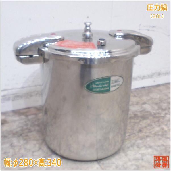 ワンダーシェフ プロビッグ圧力鍋 NPDC20 φ280×340 ステンレス 20L 