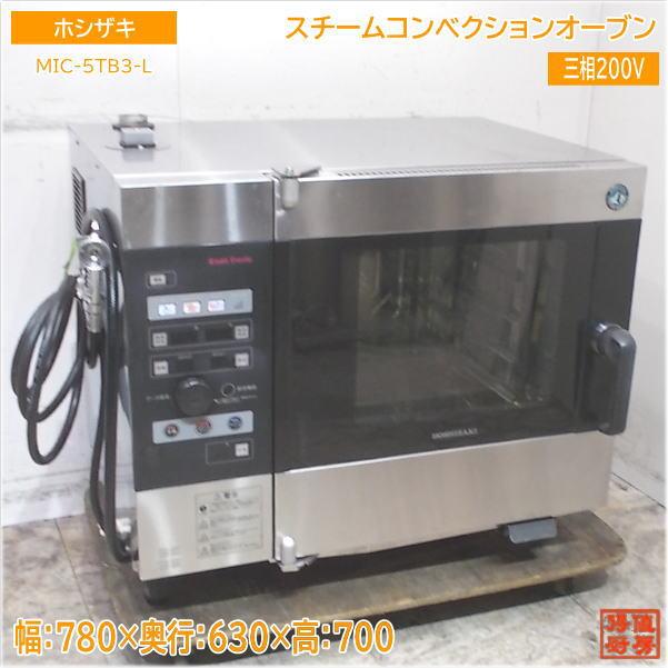 ホシザキ スチームコンベクションオーブン MIC-5TB3-L 780×630 ホシザキ スチームコンベクションオーブン MIC-5TB3-L 780×630