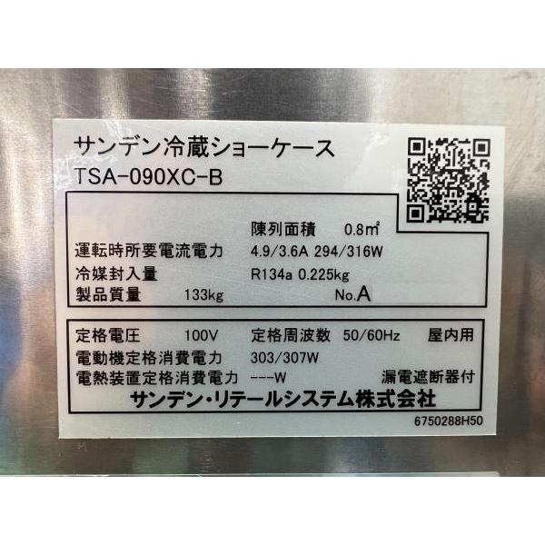 サンデン 2021年製 対面式冷蔵ショーケース TSA-090XC-B 900×652 サンデン 2021年製 対面式冷蔵ショーケース TSA-090XC-B 900×652