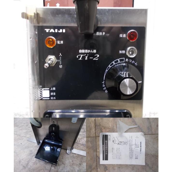 タイジ 酒燗器 Ti-2 160×270×620 中古厨房 /24K0104Z : 得値厨房 タイジ 酒燗器 Ti-2 160×270×620 中古厨房 /24K0104Z : 得値厨房