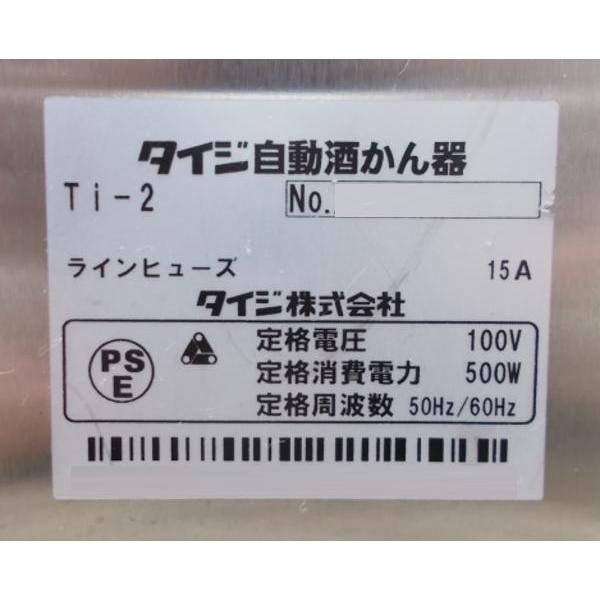 タイジ 酒燗器 Ti-2 160×270×620 中古厨房 /24K0104Z : 得値厨房 タイジ 酒燗器 Ti-2 160×270×620 中古厨房 /24K0104Z : 得値厨房