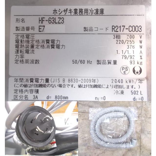 ホシザキ 縦型2ドア冷凍j庫 HF-63LZ3 630×800×1890 中古厨房 ホシザキ 縦型2ドア冷凍j庫 HF-63LZ3 630×800×1890 中古厨房