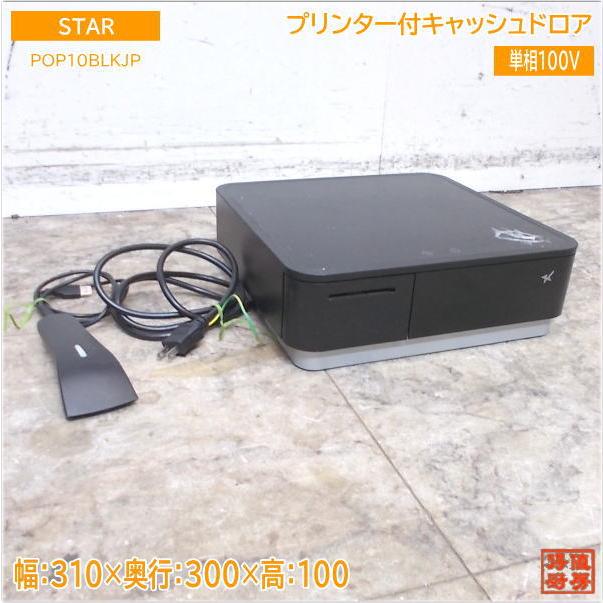 スターマイクロ レシートプリンター内蔵キャッシュドロア スターマイクロ レシートプリンター内蔵キャッシュドロア