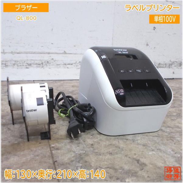 ブラザー 感熱ラベルプリンター QL-800 130×210×140 中古厨房/24K1607Z